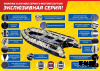 Лодка Smarine X-AIR MAX 340(X-MOTORS EDITION)